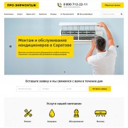 Установка кондиционеров - тематический бизнес сайт